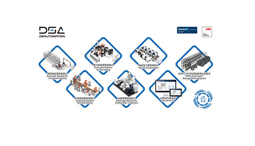 News|Da Shiang Automation (DSA) - Smart Factory Expert