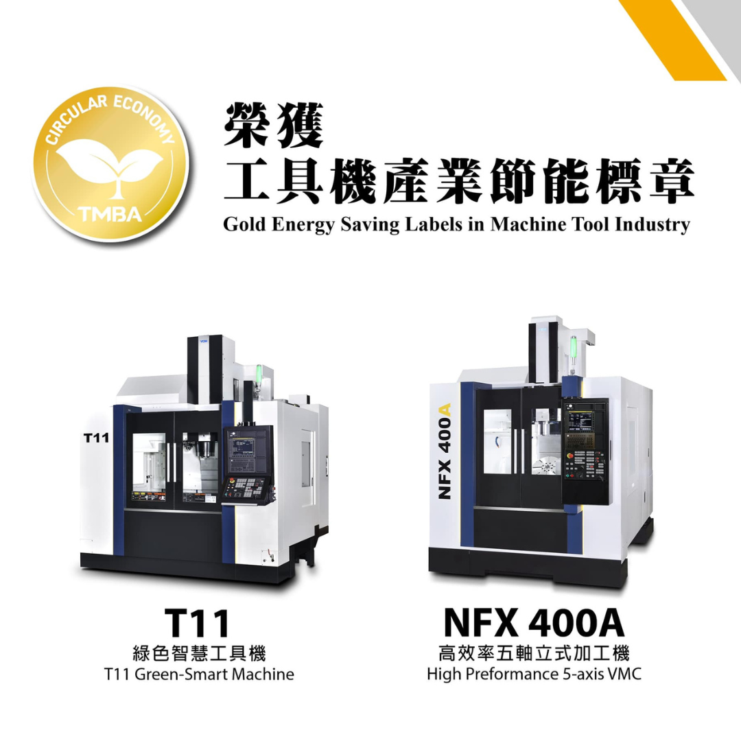 News|YCM clinches “Gold Labels” for “T11” & “NFX400A” at the Green Machine Tool Energy Saving Label Assessment!