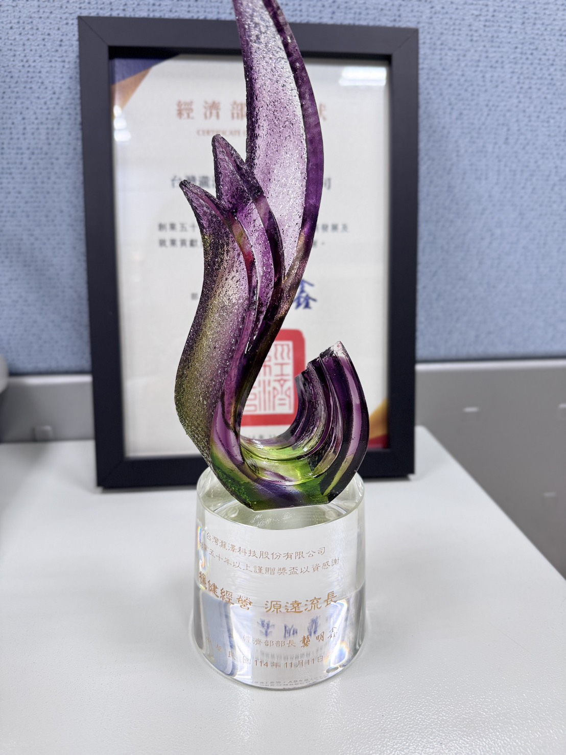 News|A Moment of Honor! 52 Years of Commitment — Creating More Than Just a Manufacturing Legacy!