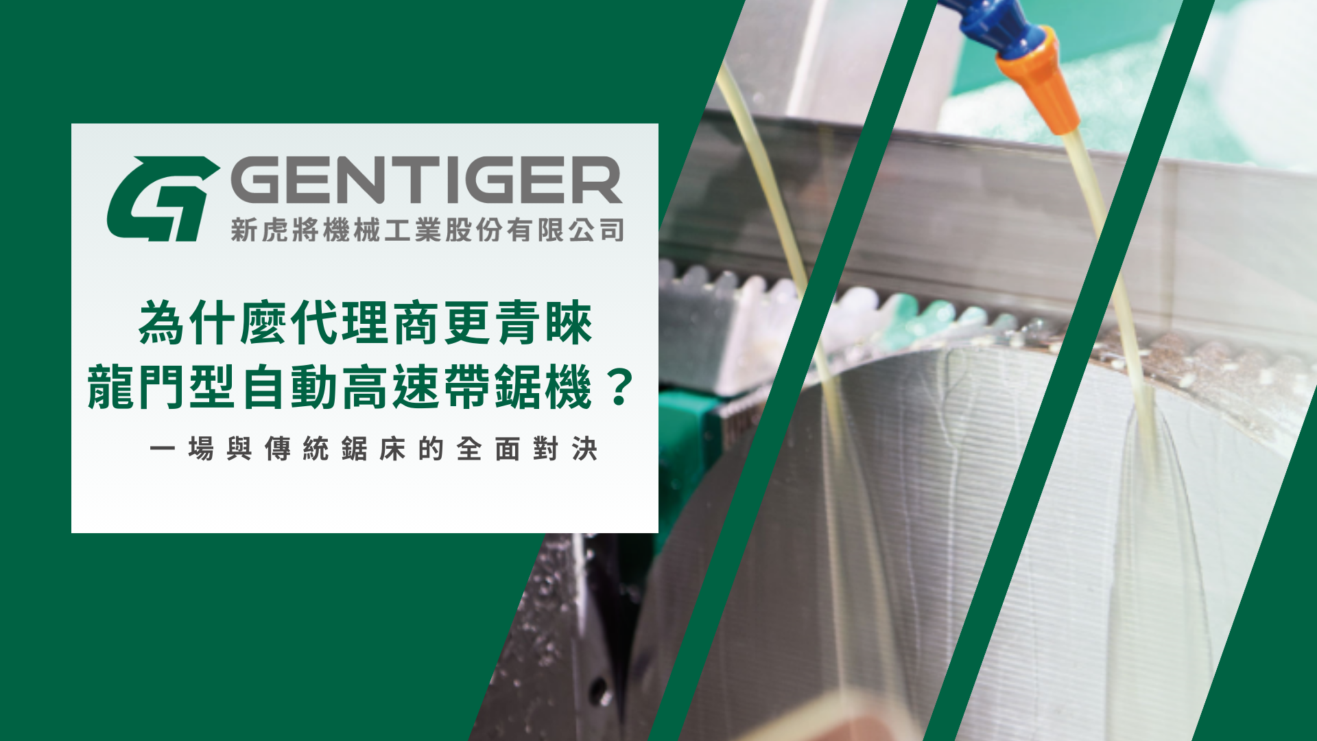 News|Why Do Distributors Prefer the Gantry-Type High-Speed Band Saw Machine? A Comprehensive Showdown with Traditional Sawing Machines