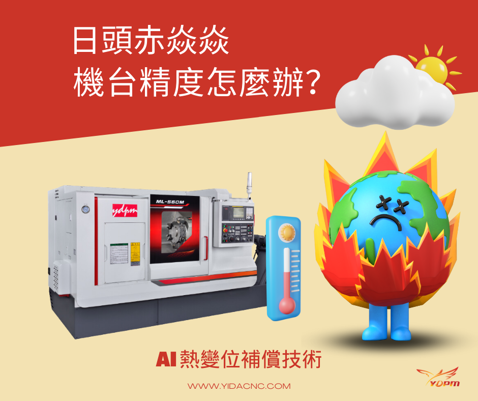 News|​ Under the Scorching Sun: How Can Machines Cope with Global Warming?