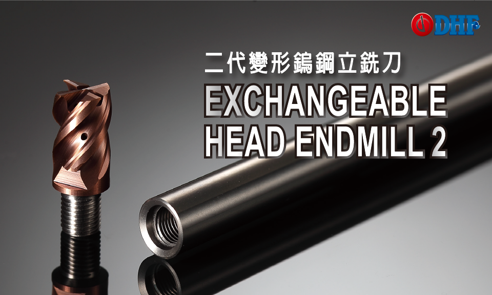 News|Introduction of Exchangeabel head endmill series
