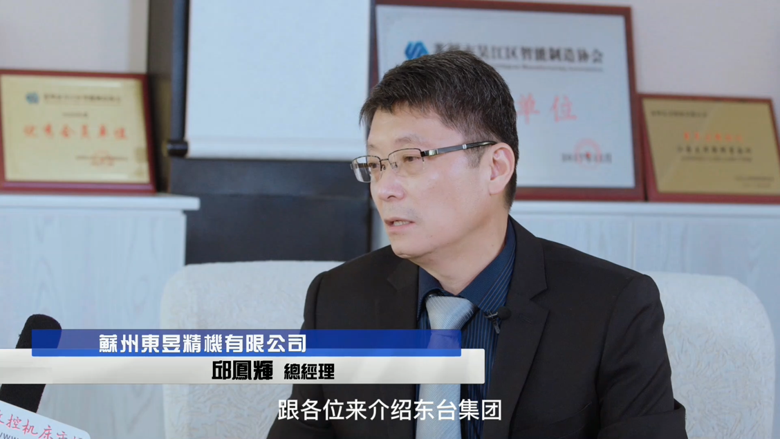 News|Exclusive interview of Shuzhou Tong-Yu general manager, Jacky Chiou