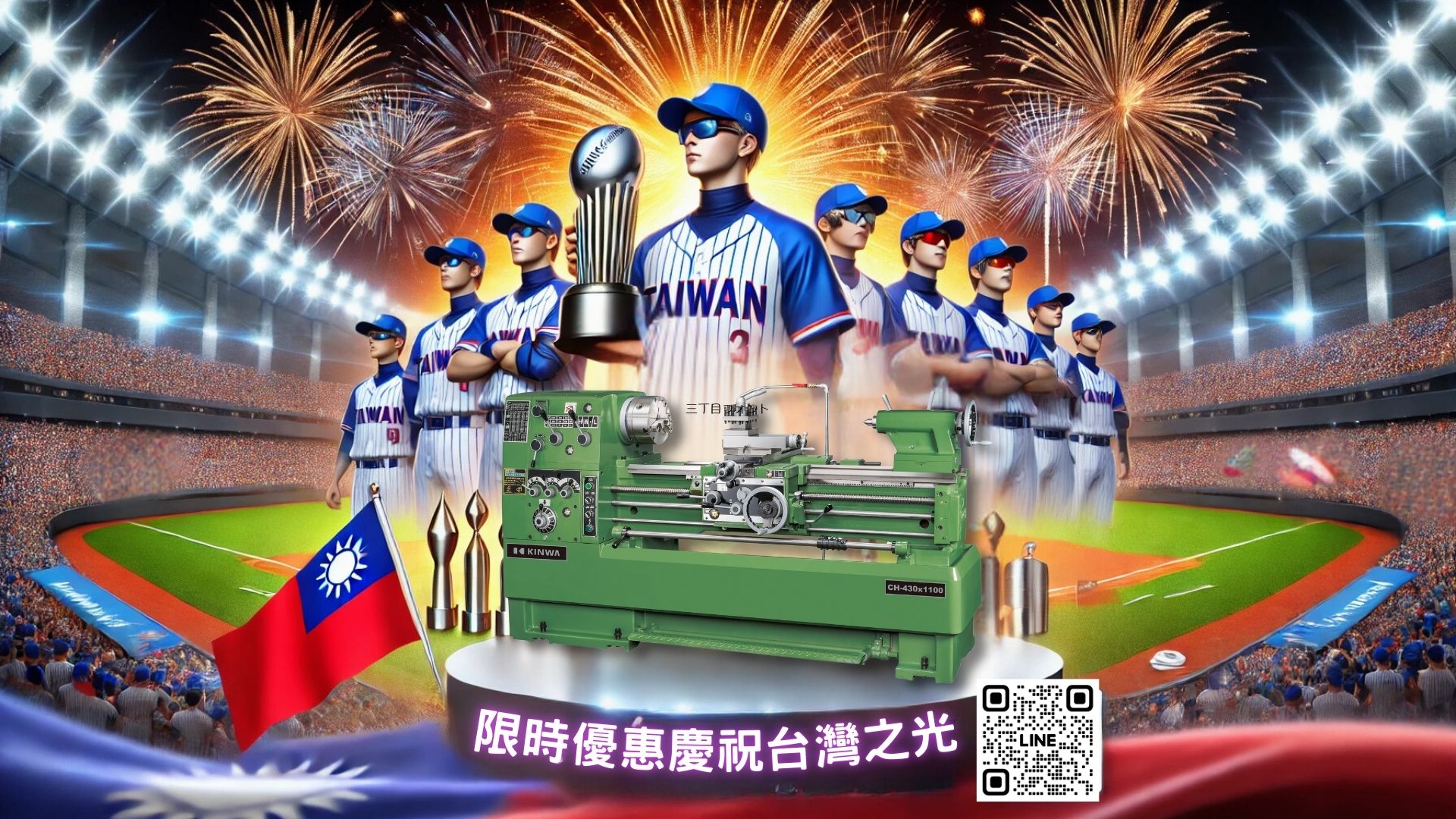 News|Team Taiwan Wins the WBSC Premier12 Championship! Special Discounts from KINWA Lathe to Celebrate This Historic Moment