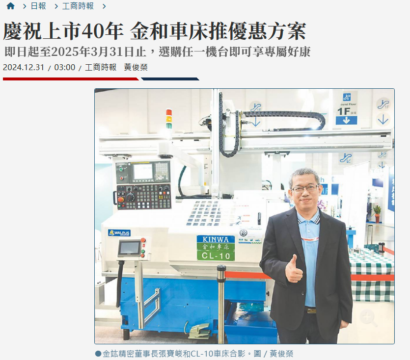 News|Celebrating 40 Years of KINWA Lathes: Driving New Heights in the Industry