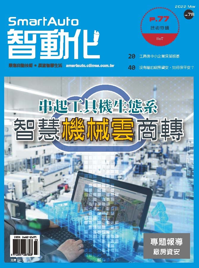 最新消息|奕達精機受智動化雜誌採訪