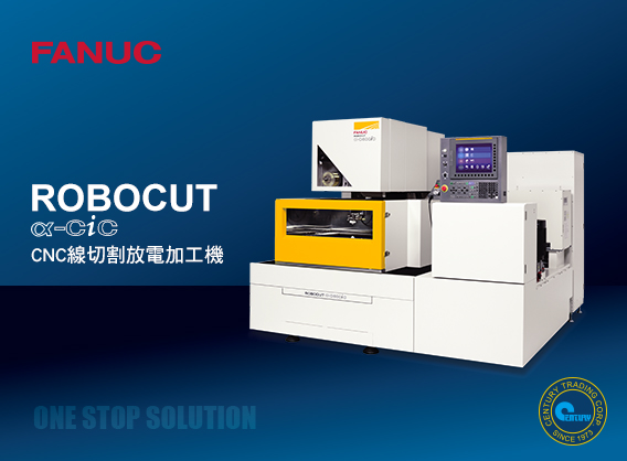 Products|FANUC ROBOCUT α-CiC