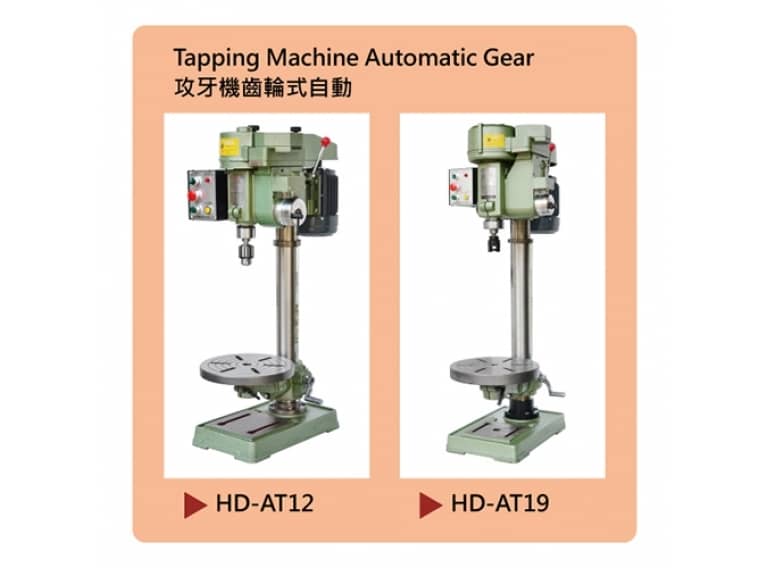 Products|Tapping Machine Automatic Gear HD-AT12 / HD-AT19