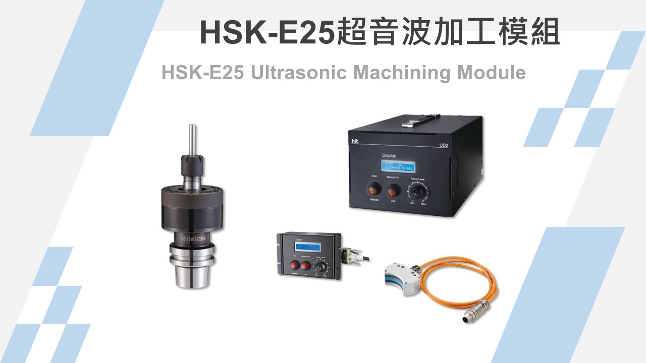 HSK-E25 Ultrasonic-Assisted Machining Module