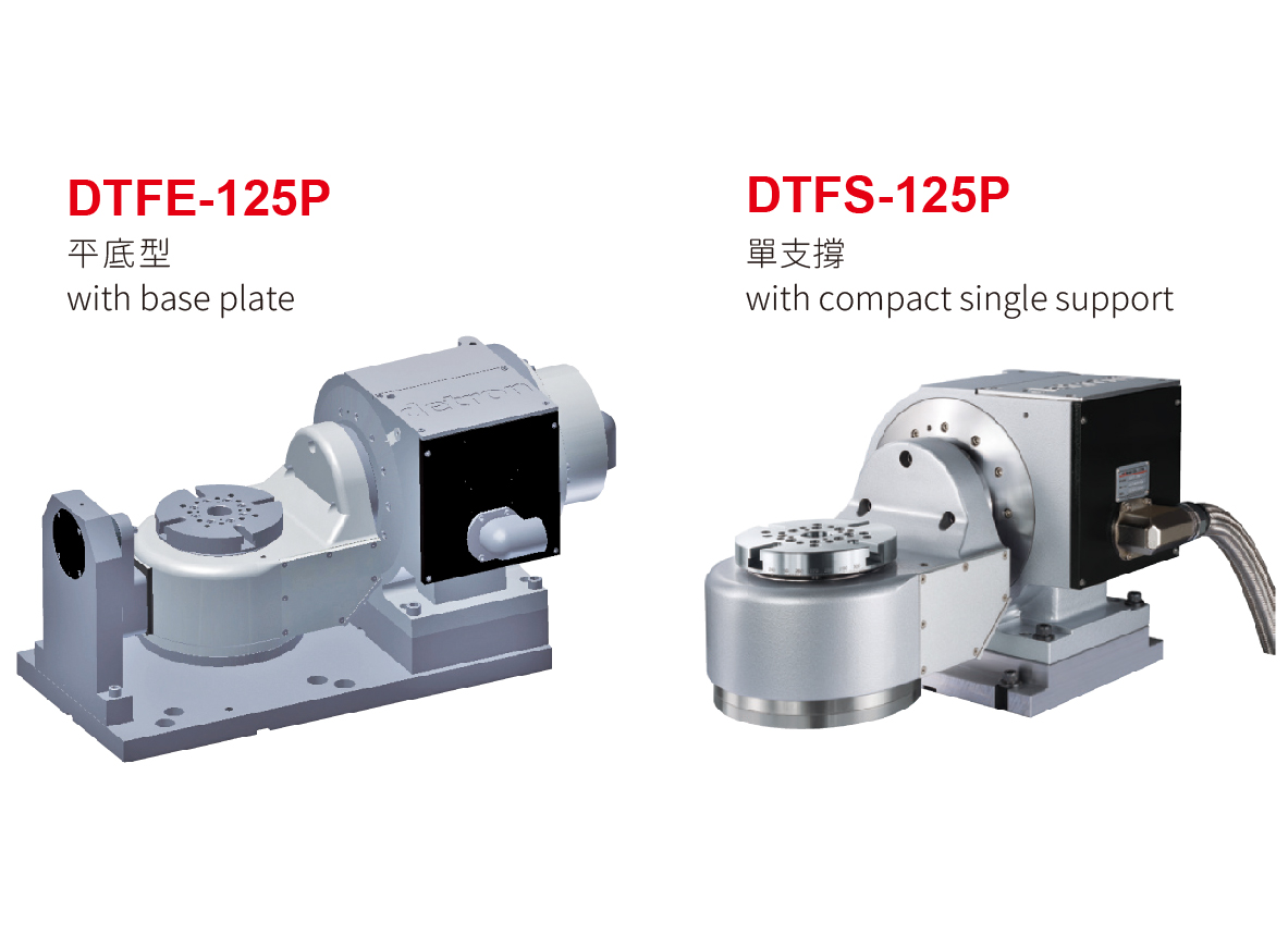 Products|DDM Trunnion Tilting Rotary Table DTFS-125P(with compact single support) / DTFE-125P(with base plate)