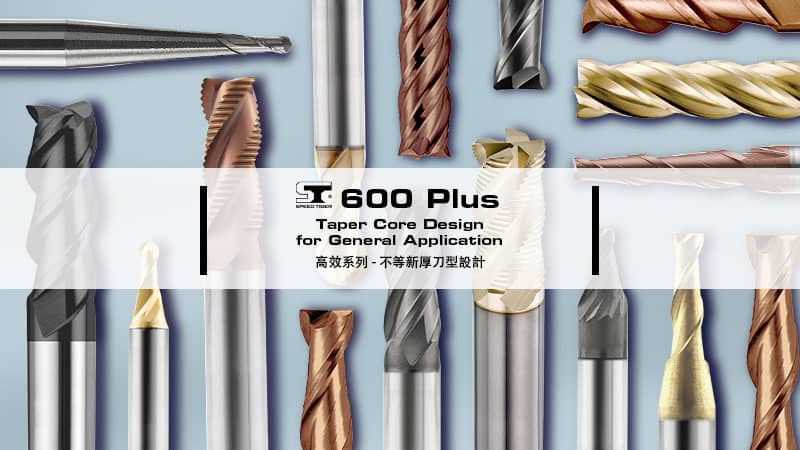 600PLUS 高效系列 - 不等心厚刀型設計