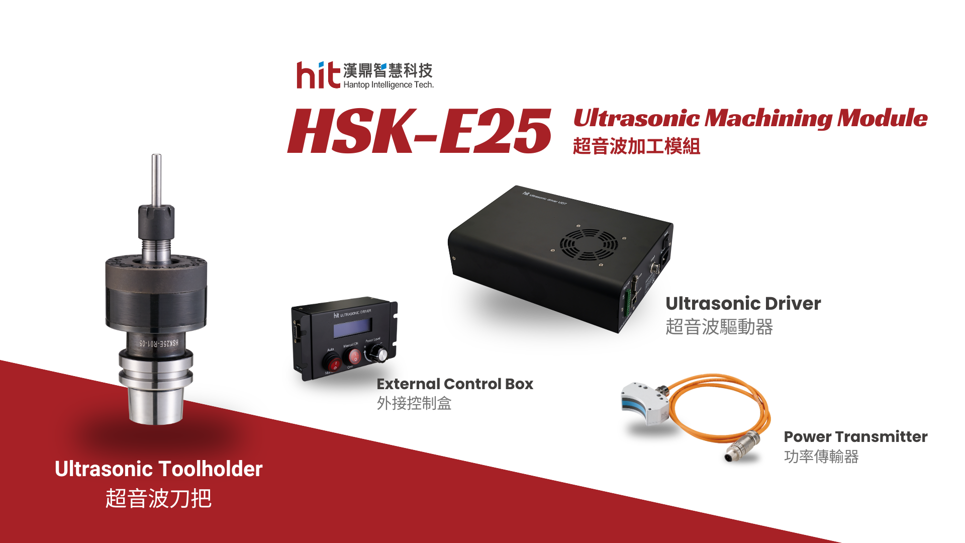 HSK-E25 Ultrasonic Machining Module