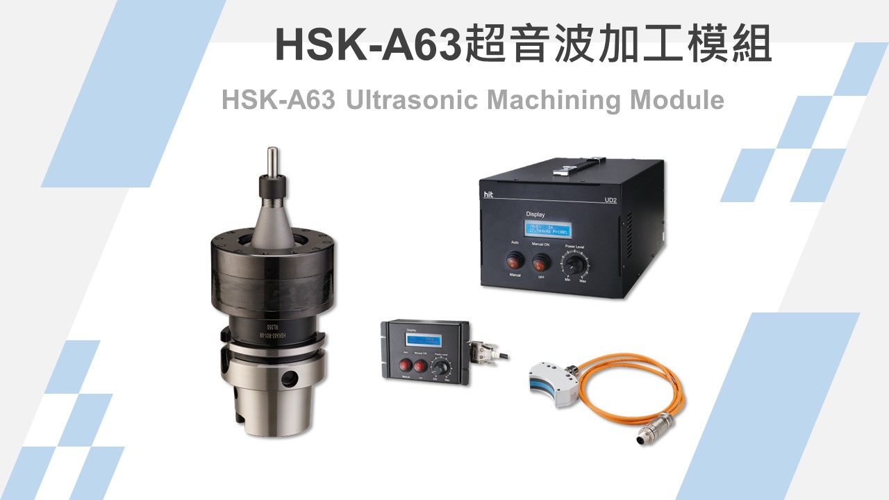 Products|HSK-A63 Ultrasonic-Assisted Machining Module