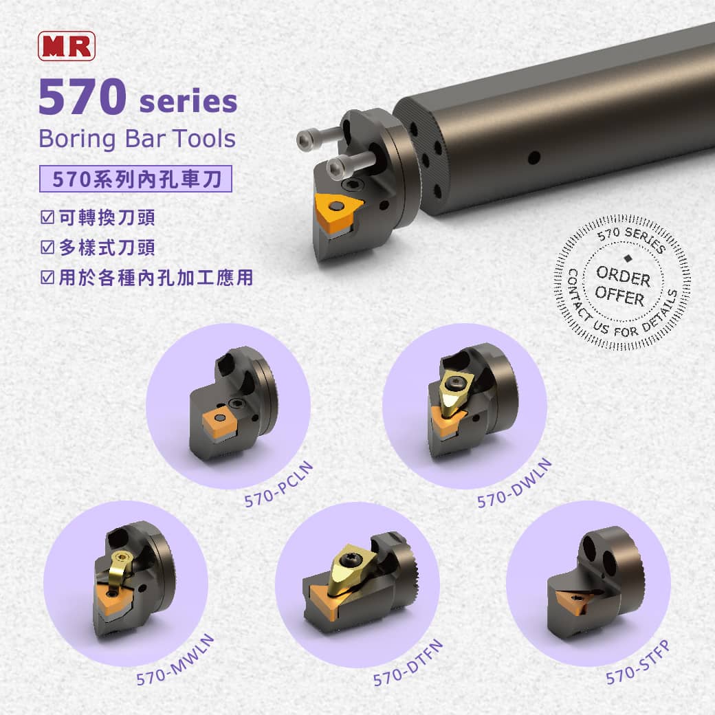 570系列內孔車刀
