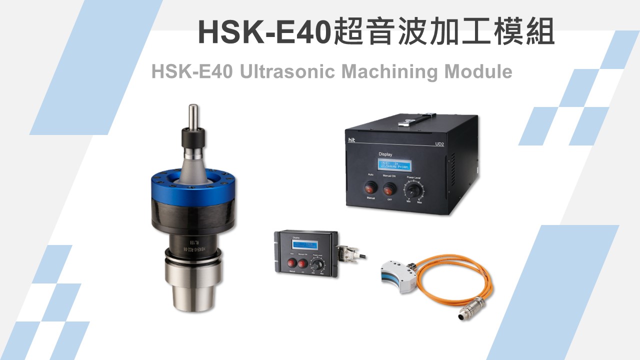 HSK-E40 Ultrasonic-Assisted Machining Module