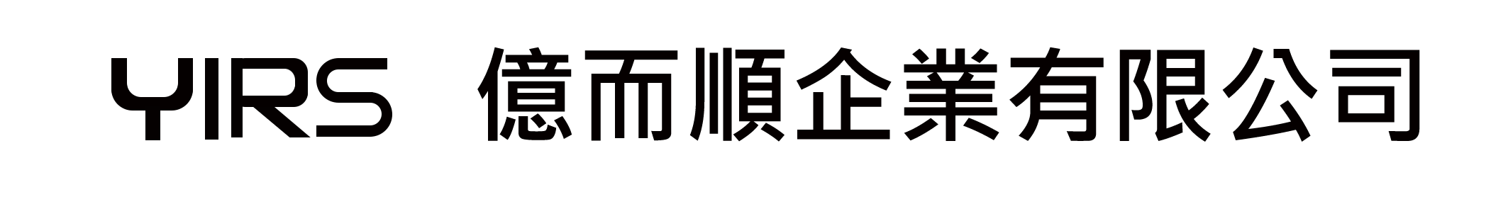 億而順企業股份有限公司
