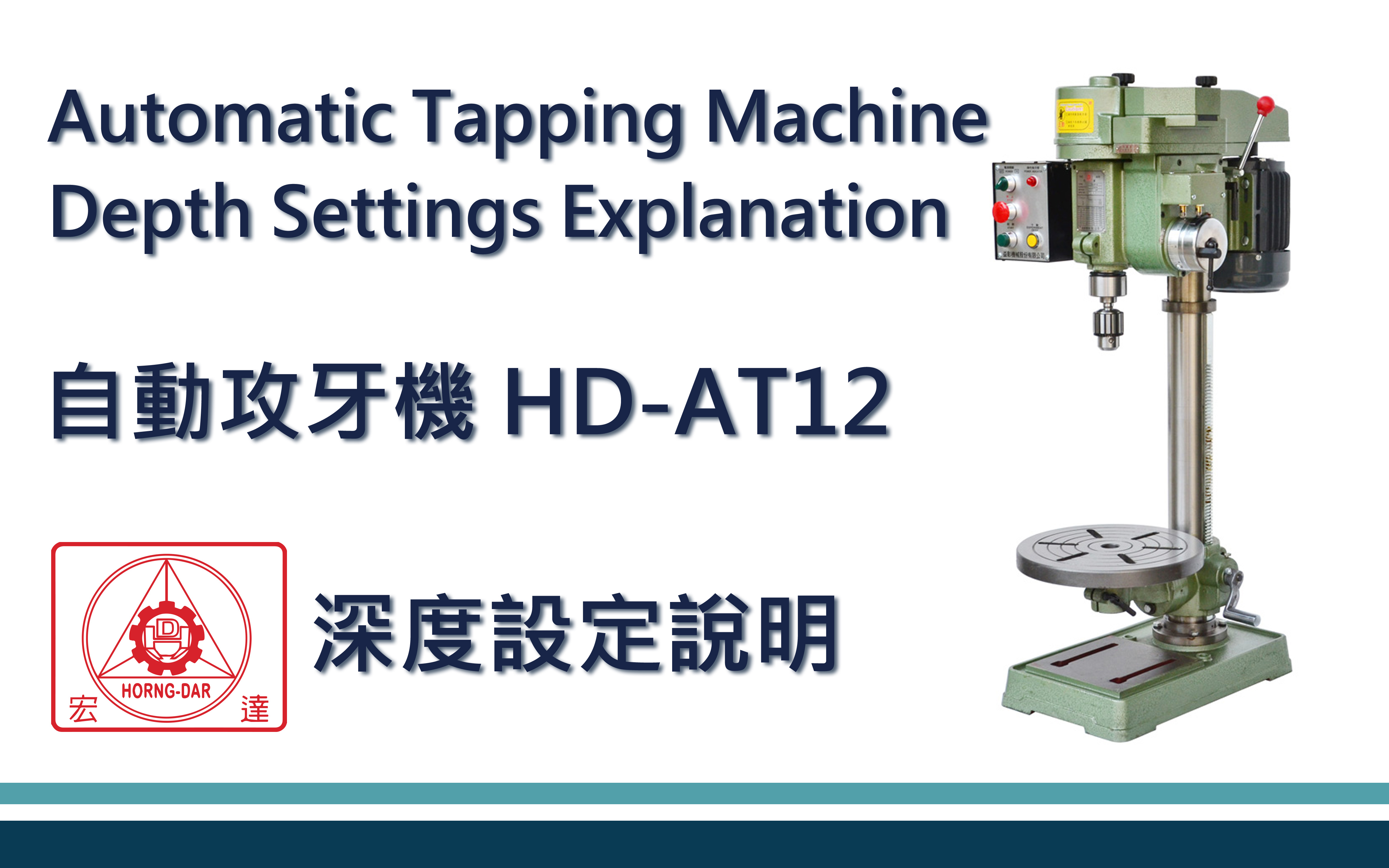 HD-AT12 | 深度設定說明