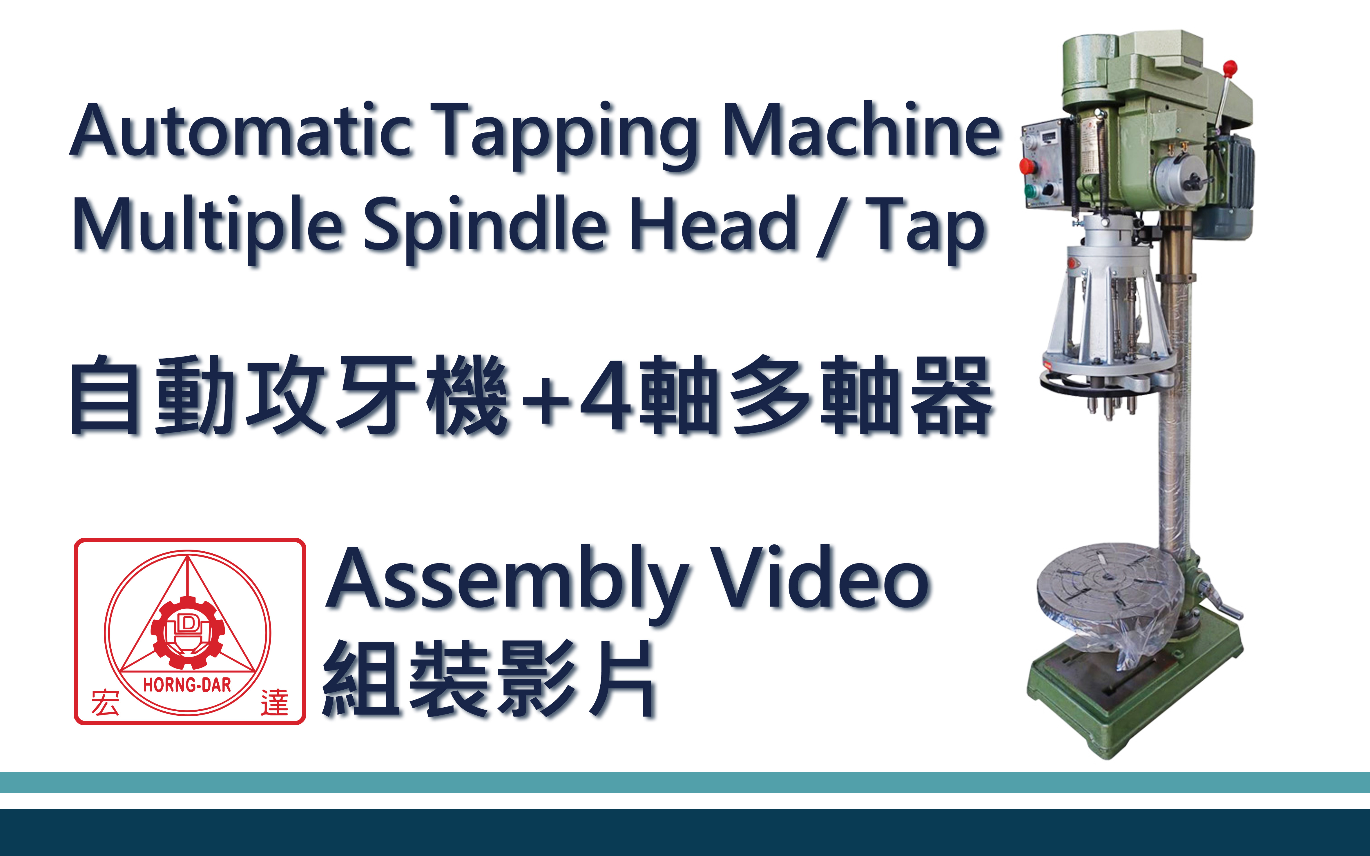 Automatic Tapping Machine+Multiple Spindle Head Assembly