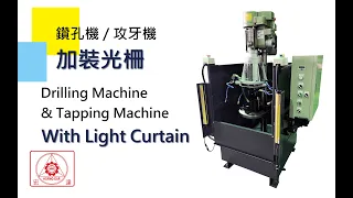 Drilling Machine Tapping Machine With Light Curtain