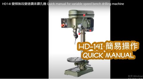 Video|Quick manual for variable speed bench drilling machine