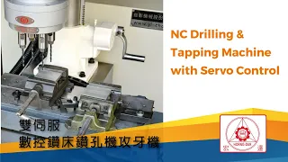 雙伺服數控鑽床鑽孔機攻牙機