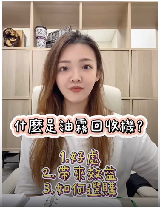 什麼是油霧回收機？