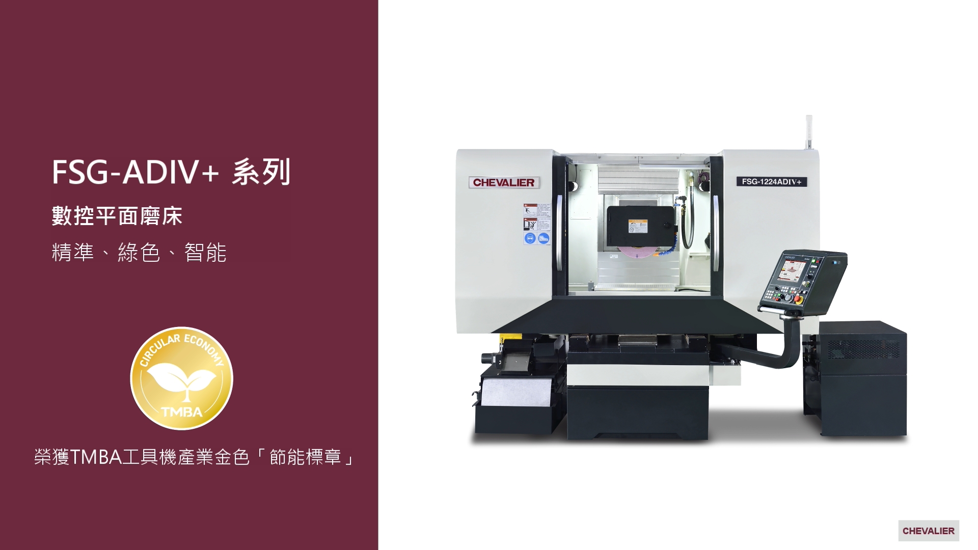 數控平面磨床_FSG-12/16ADIV+系列
