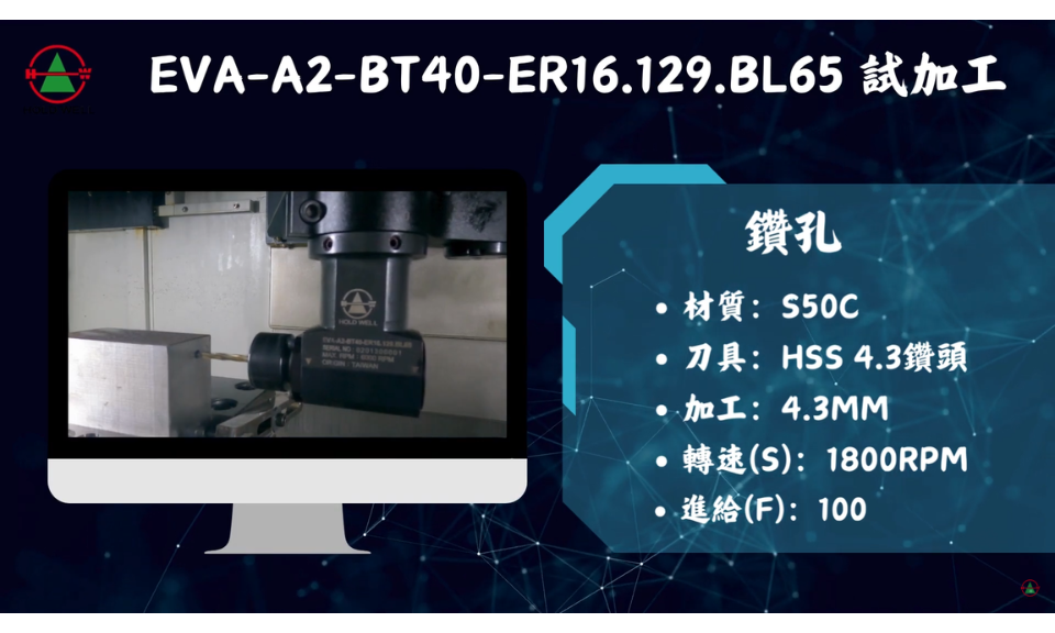 影片|EVA 橫向銑頭 - 加工影片