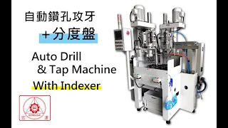 Video|Auto Drill & Tap Machine With Indexer