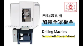 Video|Drilling Machine with Full Cover Sheet