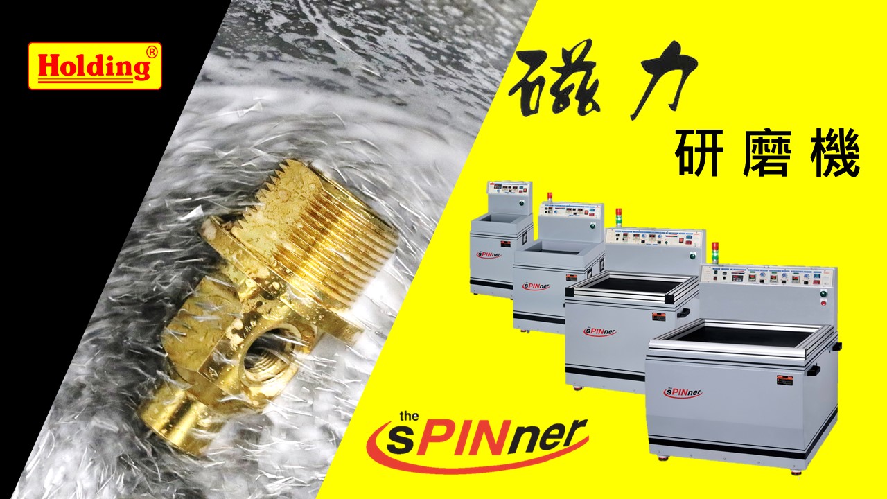 豪昱電子磁力研磨機