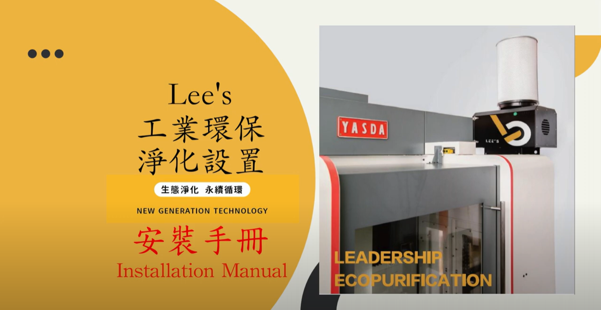 寶泰Bautai--油霧高效回收淨化機