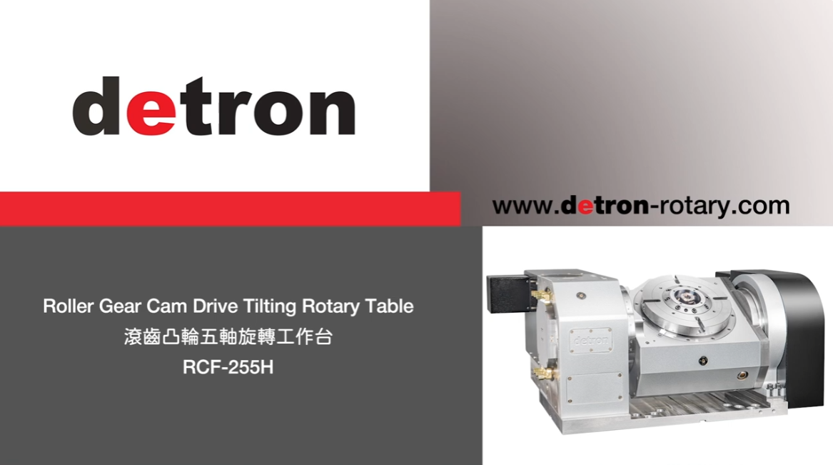RCF-255H 滾齒凸輪五軸旋轉工作台 Roller Gear Cam Drive Tilting Rotary Table