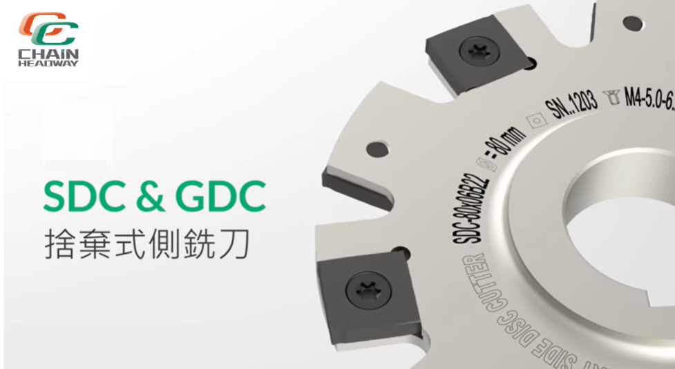 正河源 SDC&GDC 捨棄式側銑刀