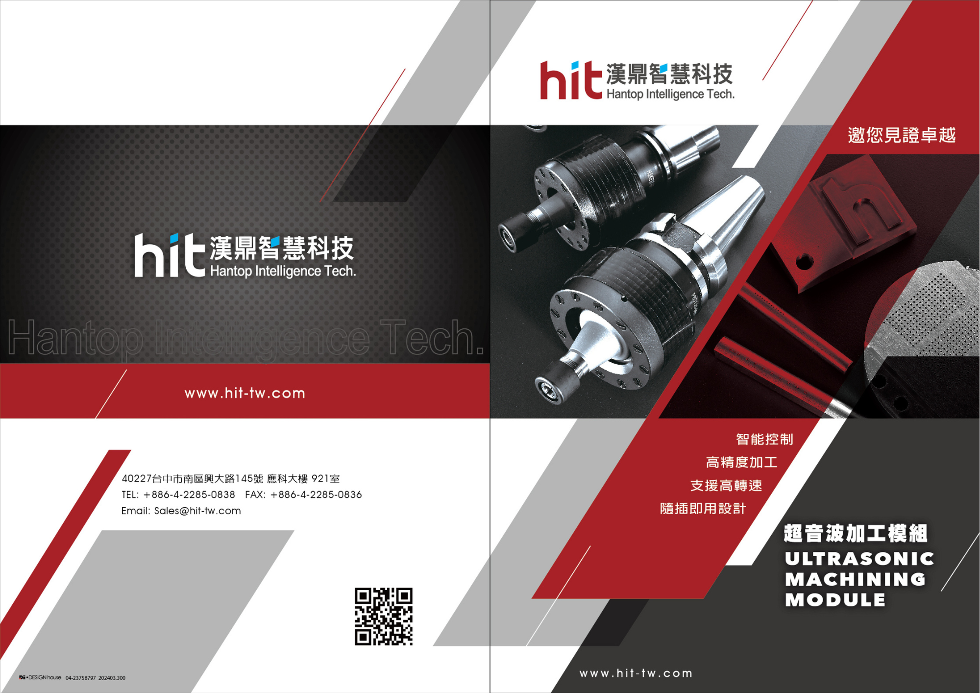 2024 hit 超音波加工模組_產品型錄