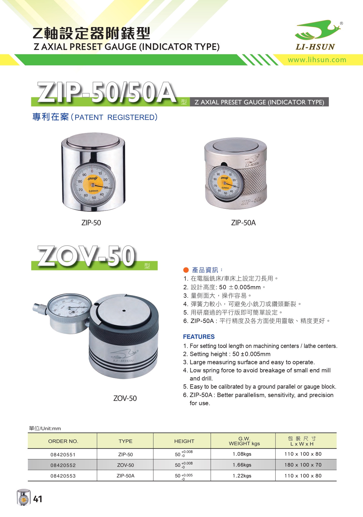 Z 軸設定器附錶型-ZIP-50