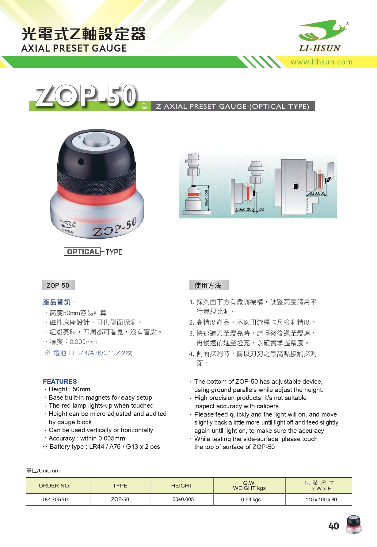 光電式 Z 軸設定器-ZOP型