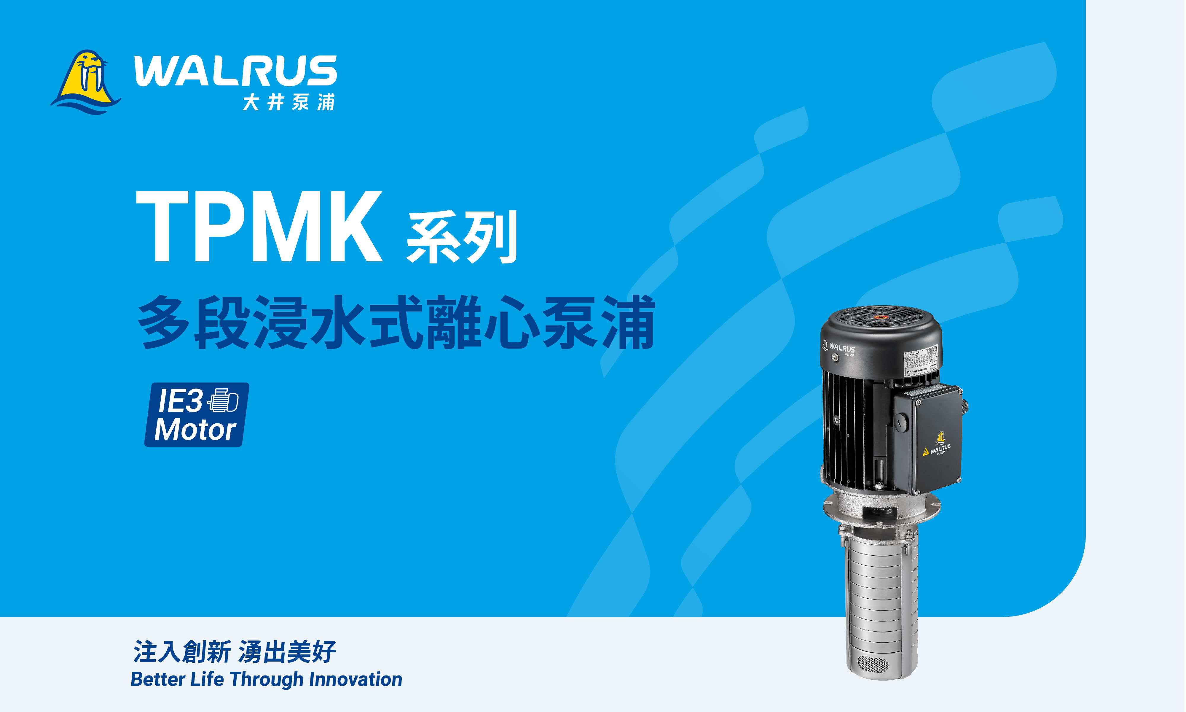 TPMK 系列產品型錄