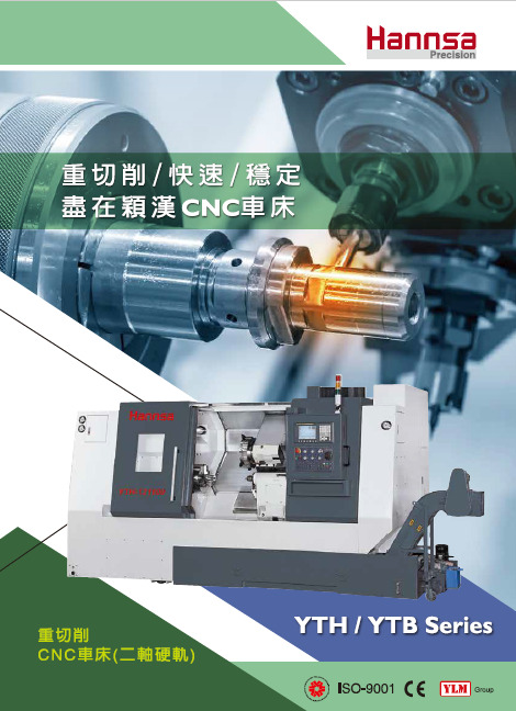 型錄|重切削CNC車床(二軸硬軌)