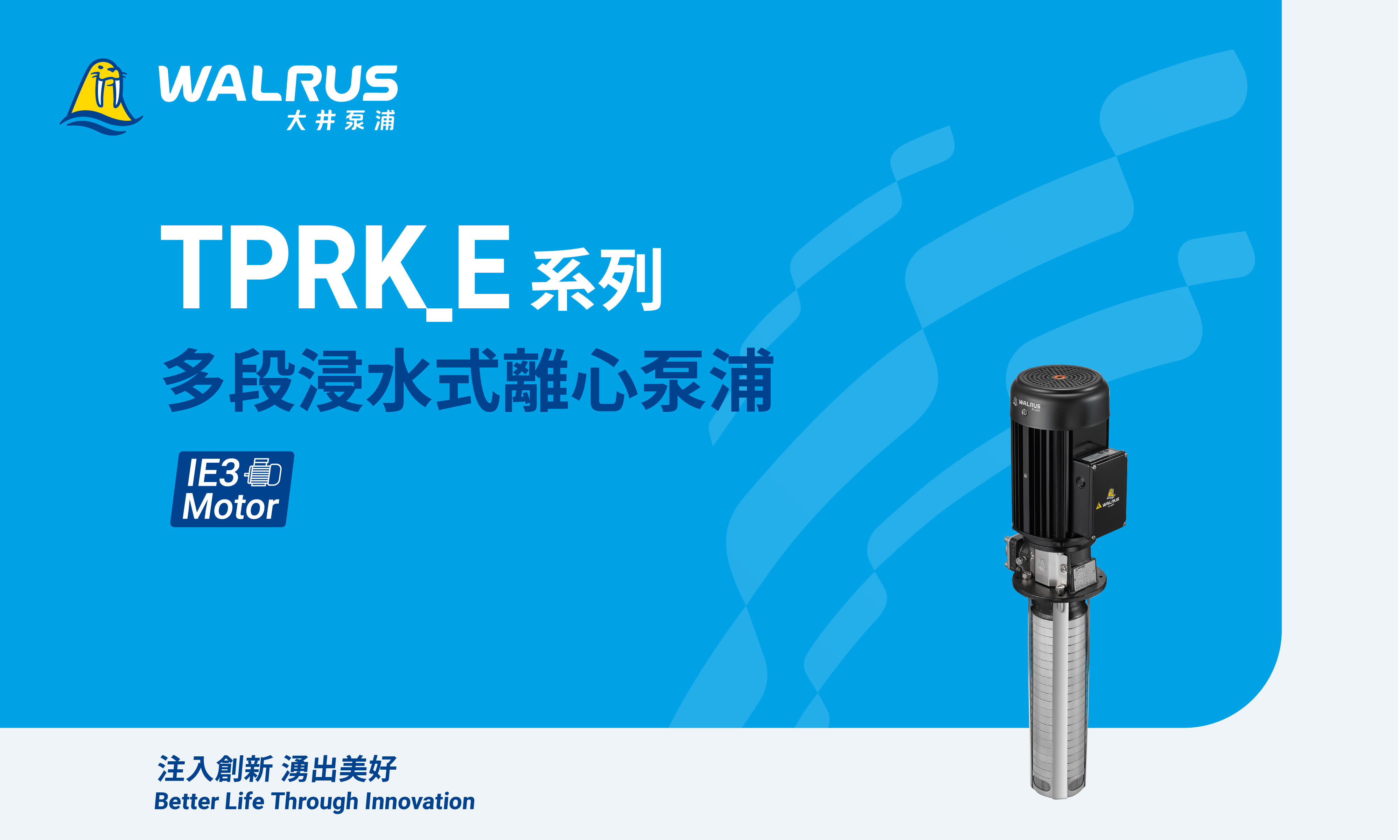 TPRK_E系列產品型錄