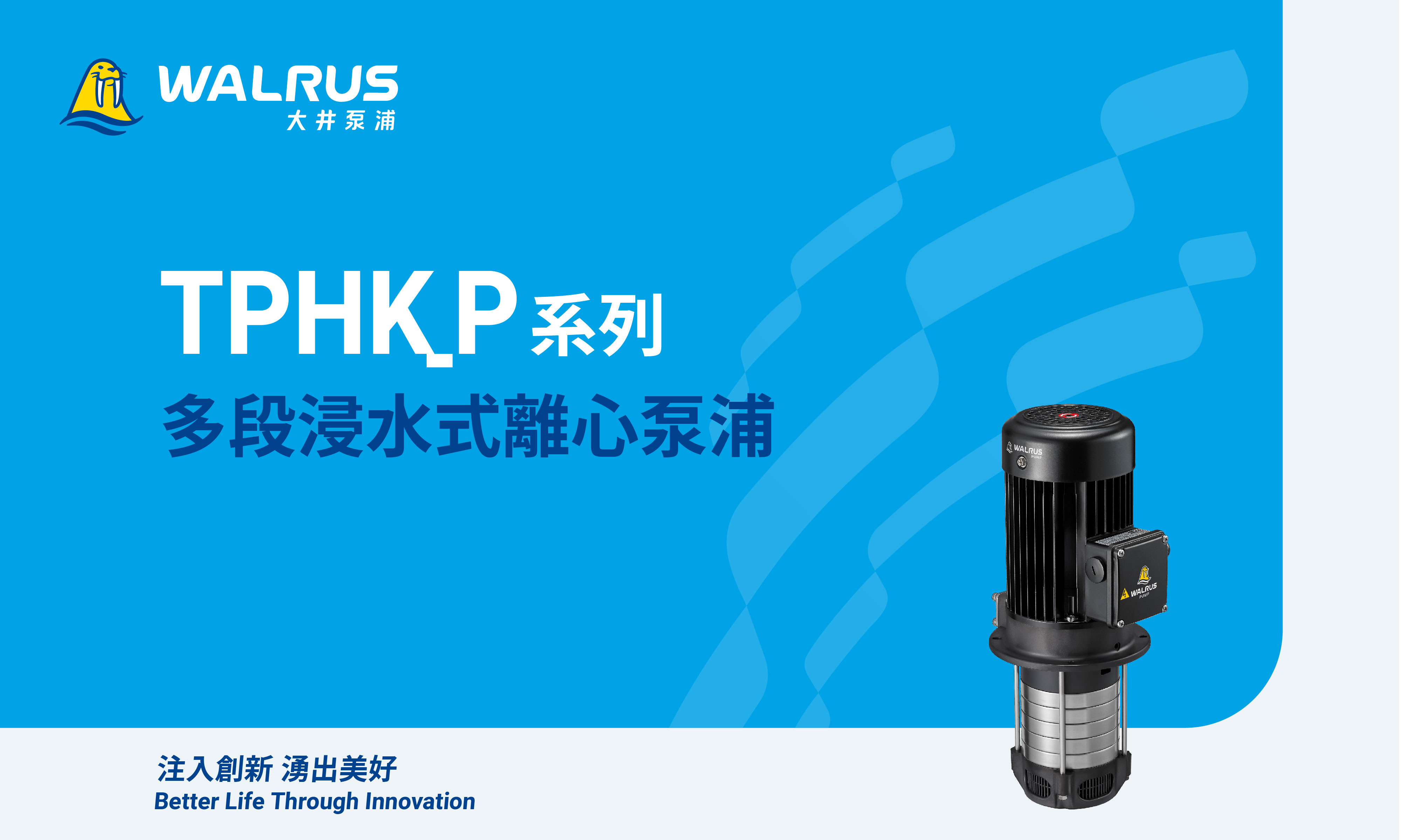 TPHK_P 系列產品型錄