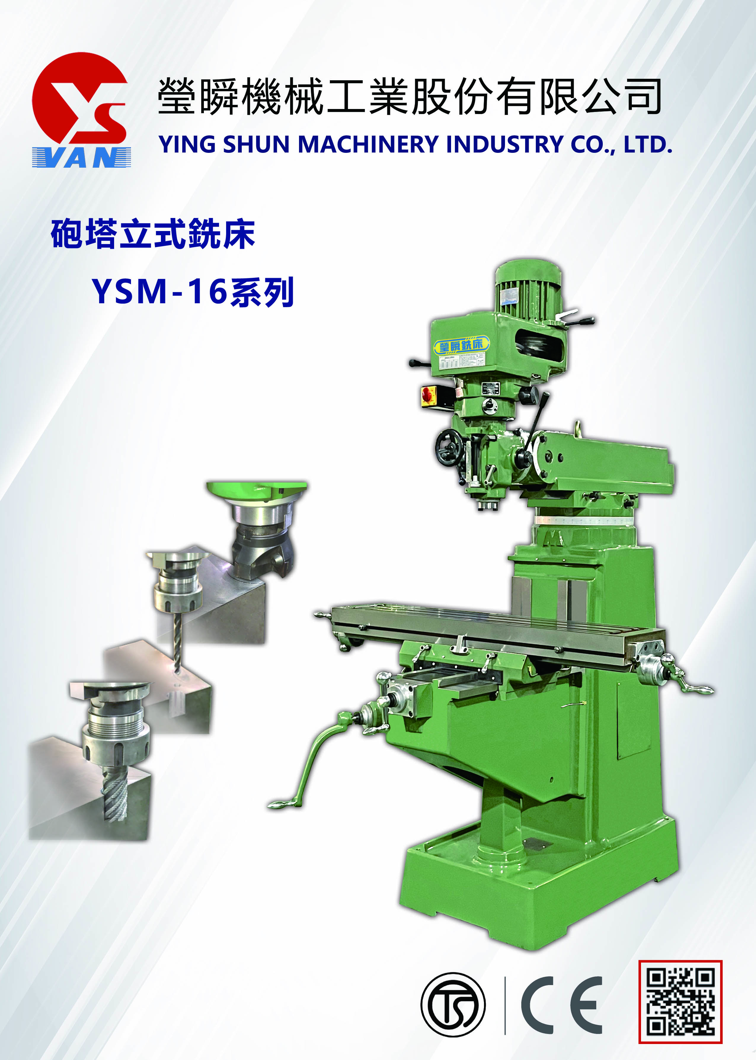 YSM-16系列型錄