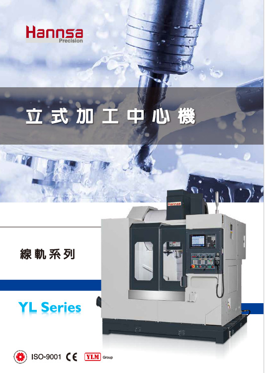 立式加工機-線軌系列