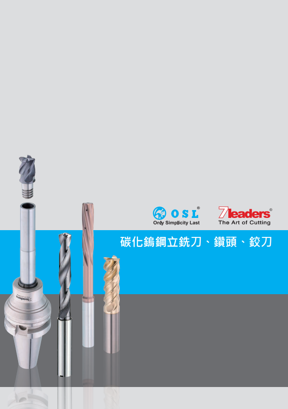 OSL 綜合型錄