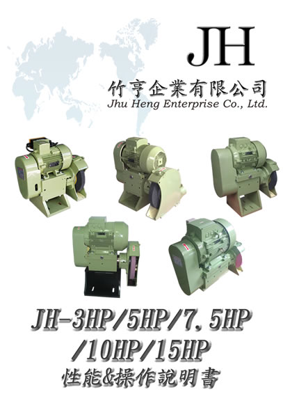 JH-3HP-5HP-7.5HP-10HP-15HP性能&操作說明書