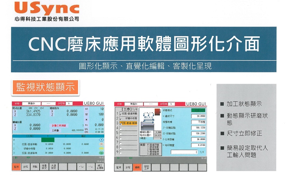 CNC磨床應用軟體圖形化介面