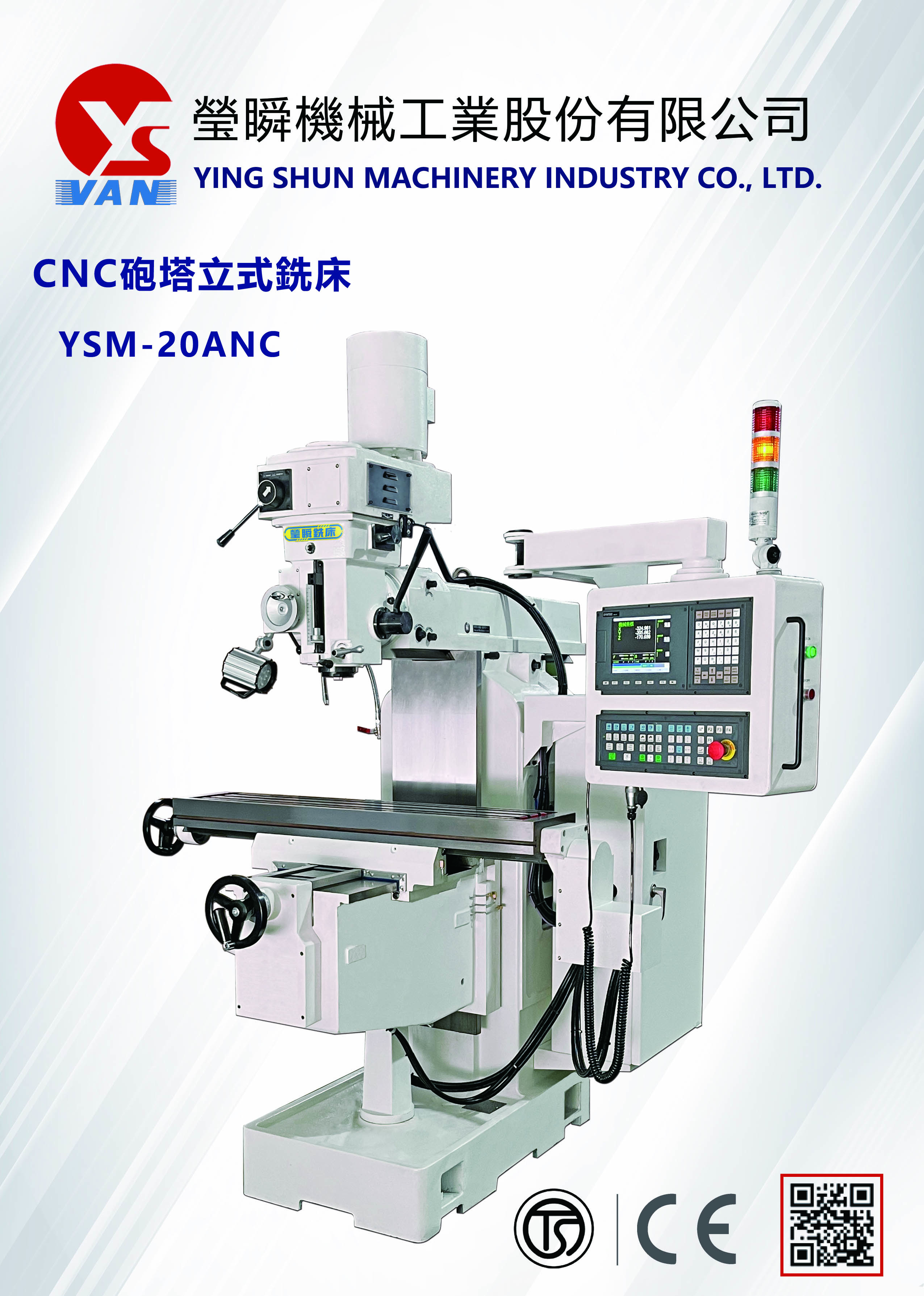 YSM-20ANC型錄
