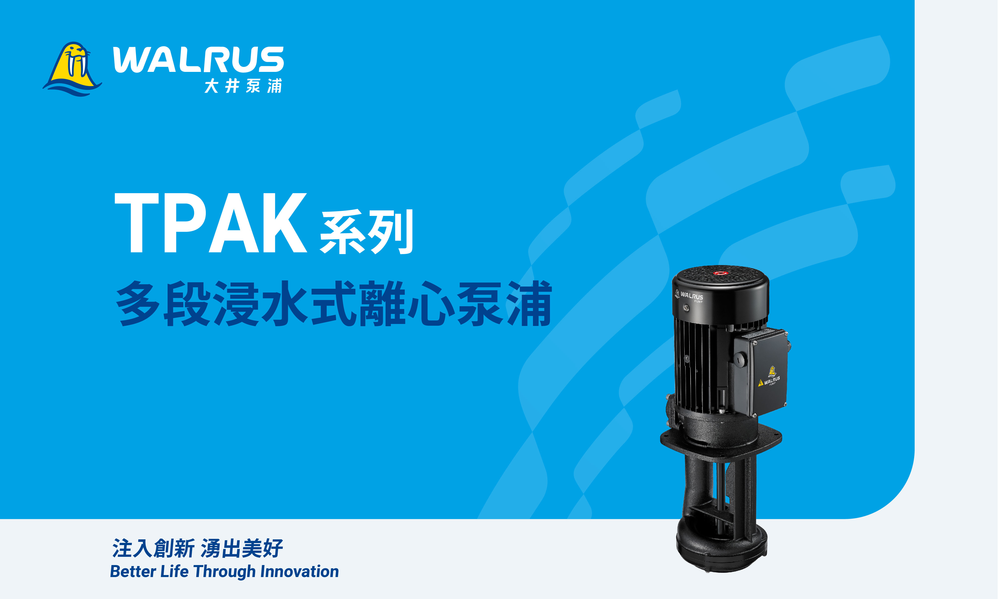 TPAK 系列產品型錄