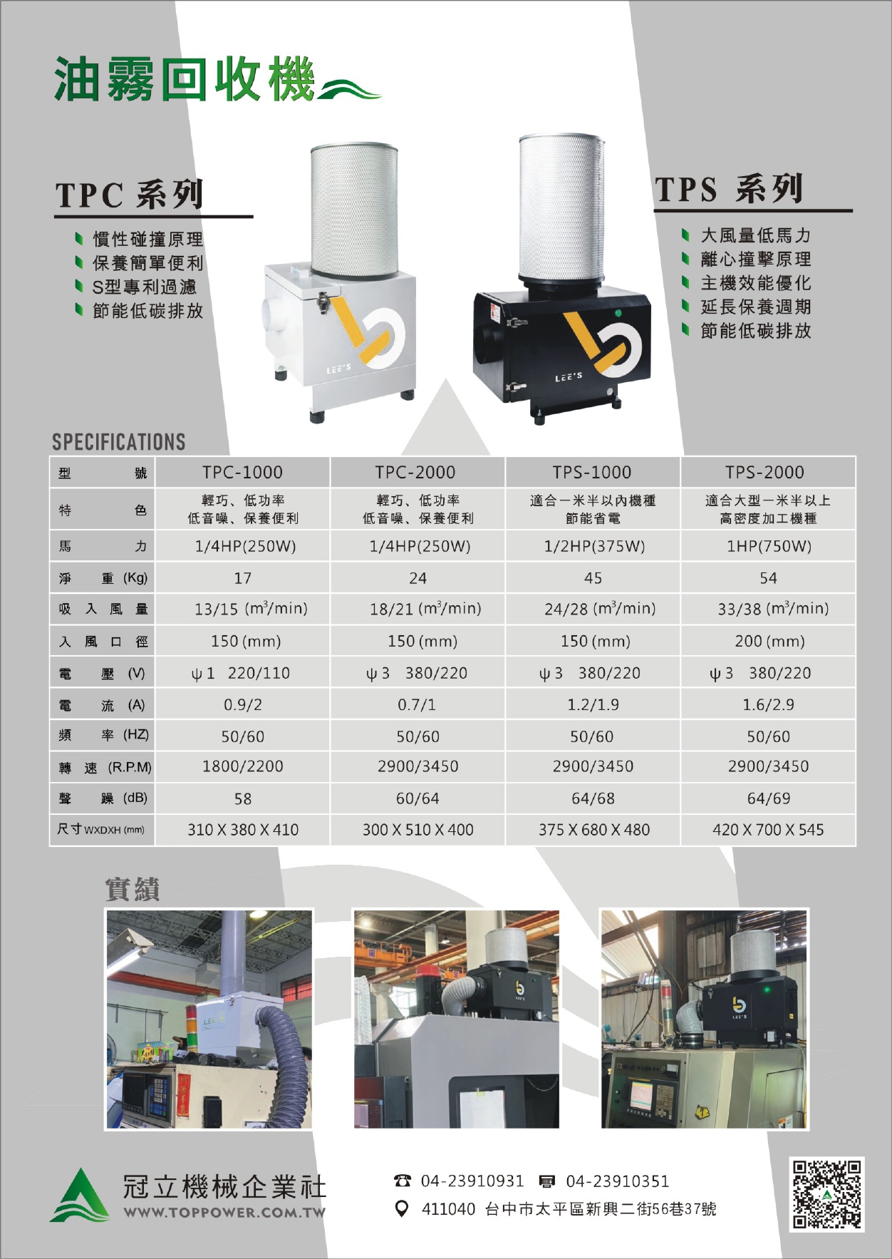 冠立機械油霧回收機