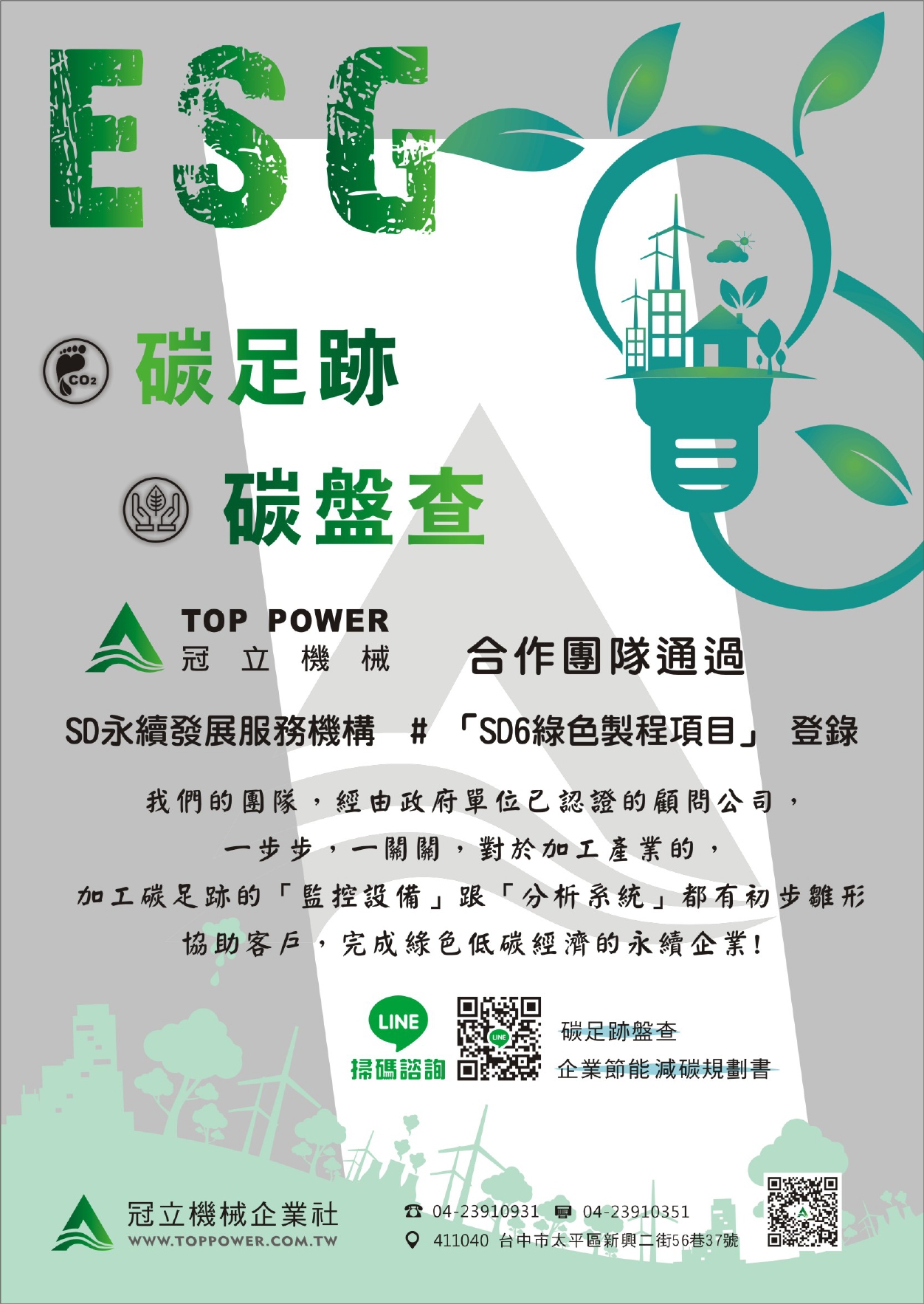Catalog|Carbon Footprint Verification